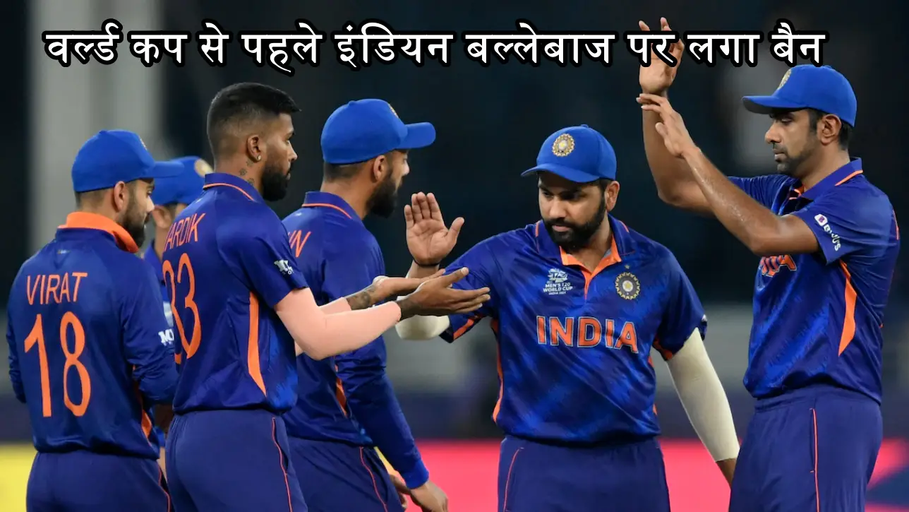 वर्ल्ड कप से पहले