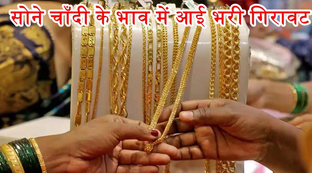 Gold Silver ke aaj