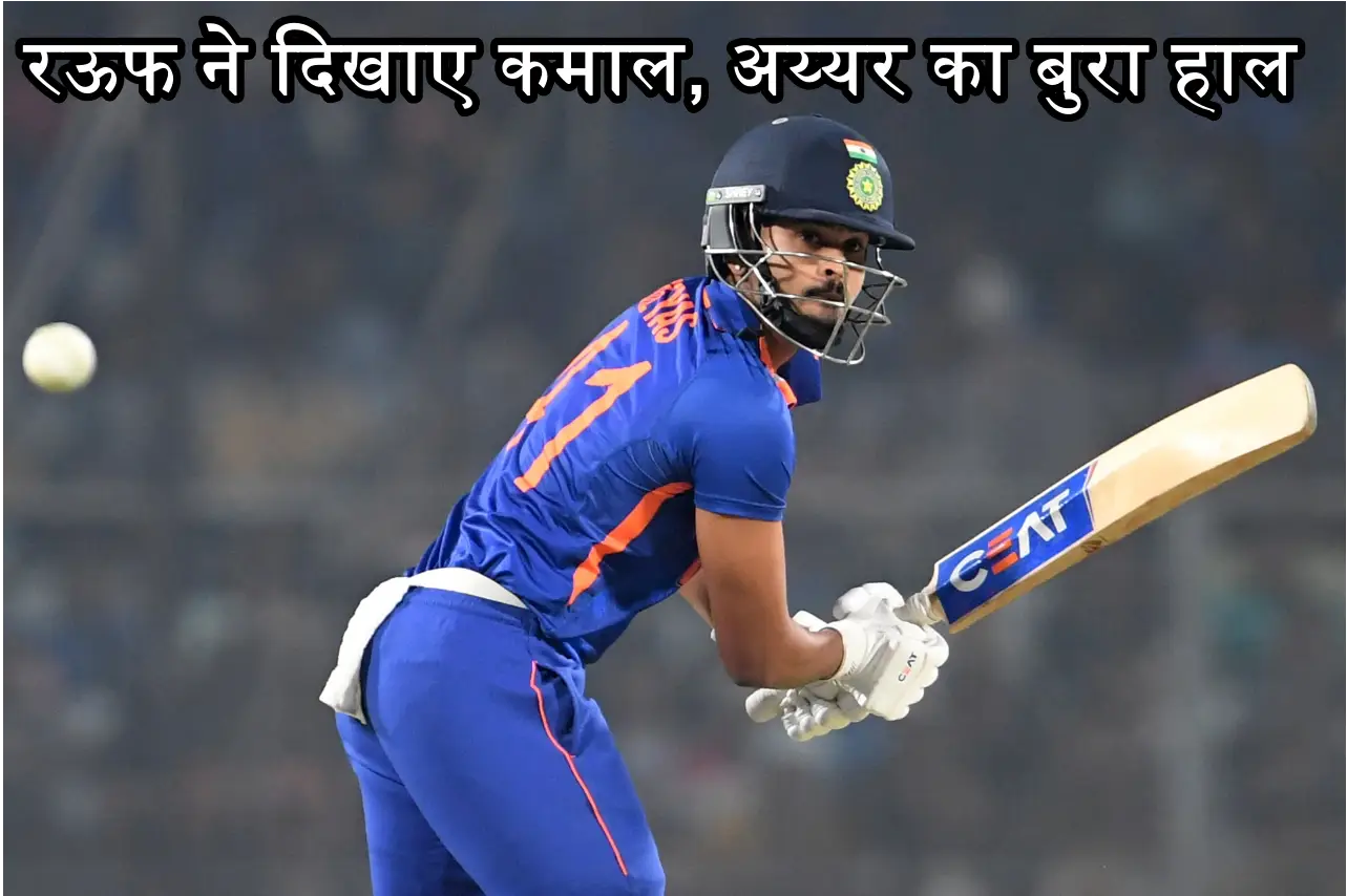 Ind vs Pak: रउफ