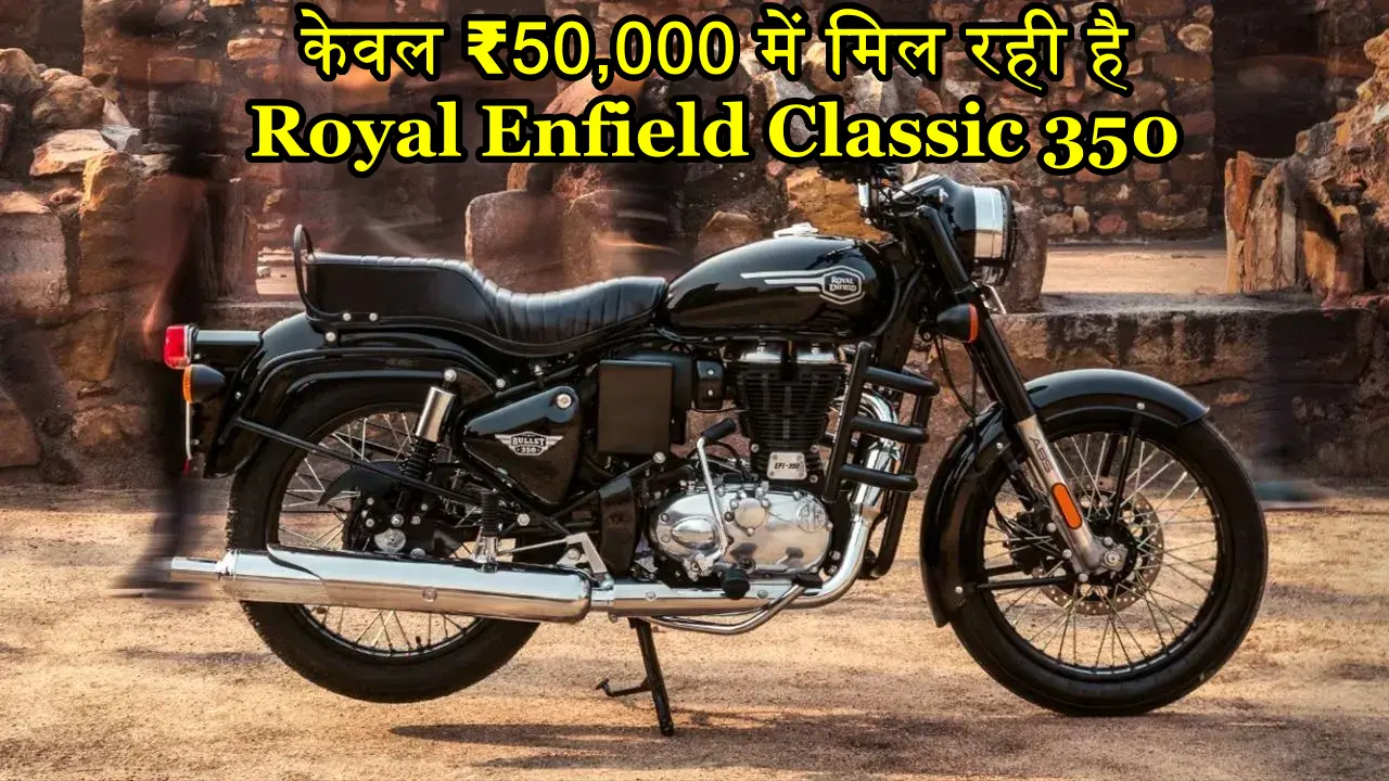 केवल ₹50,000 में मिल