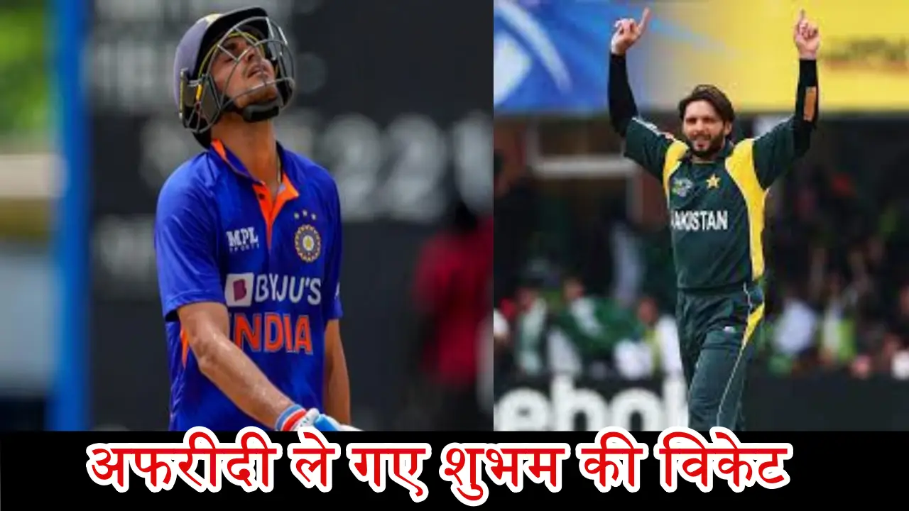 अफरीदी के बॉल पर