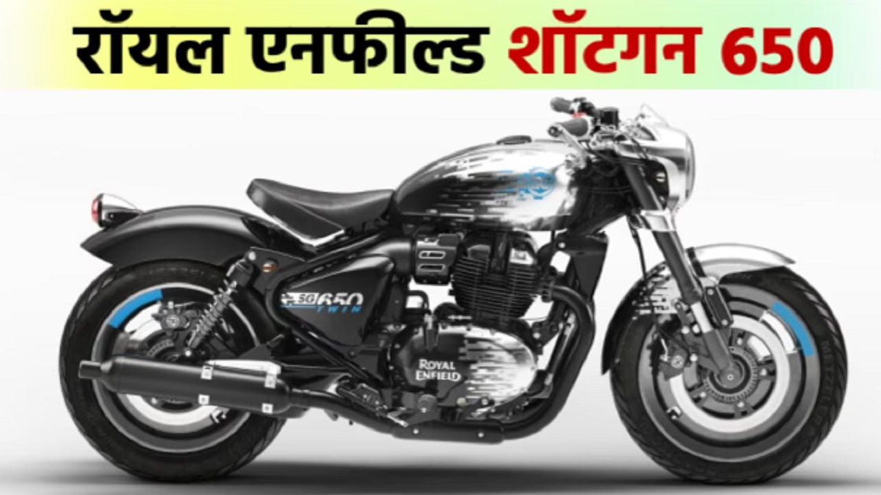 Royal Enfield की गर्जन