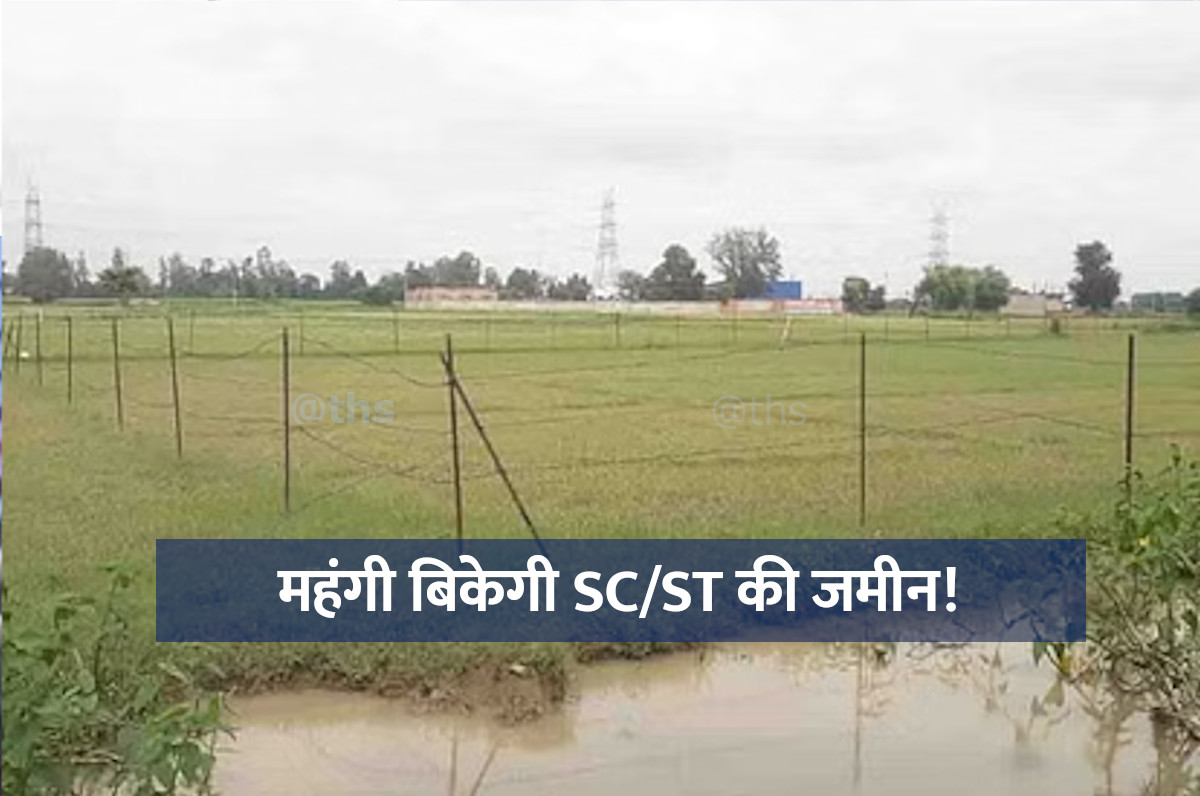 महँगी बिकेगी अब SC/ST