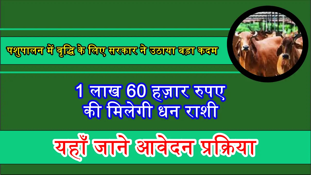 पशुपालन में वृद्धि के