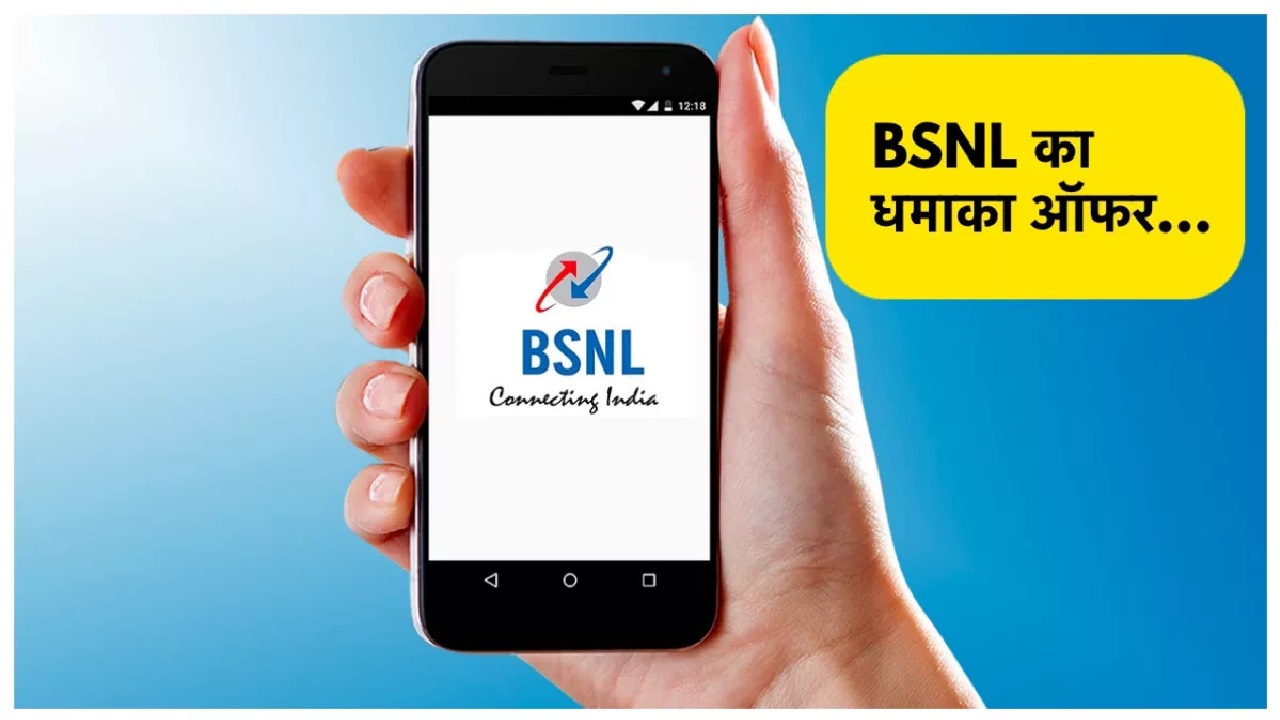 कौड़ियों के भाव BSNL