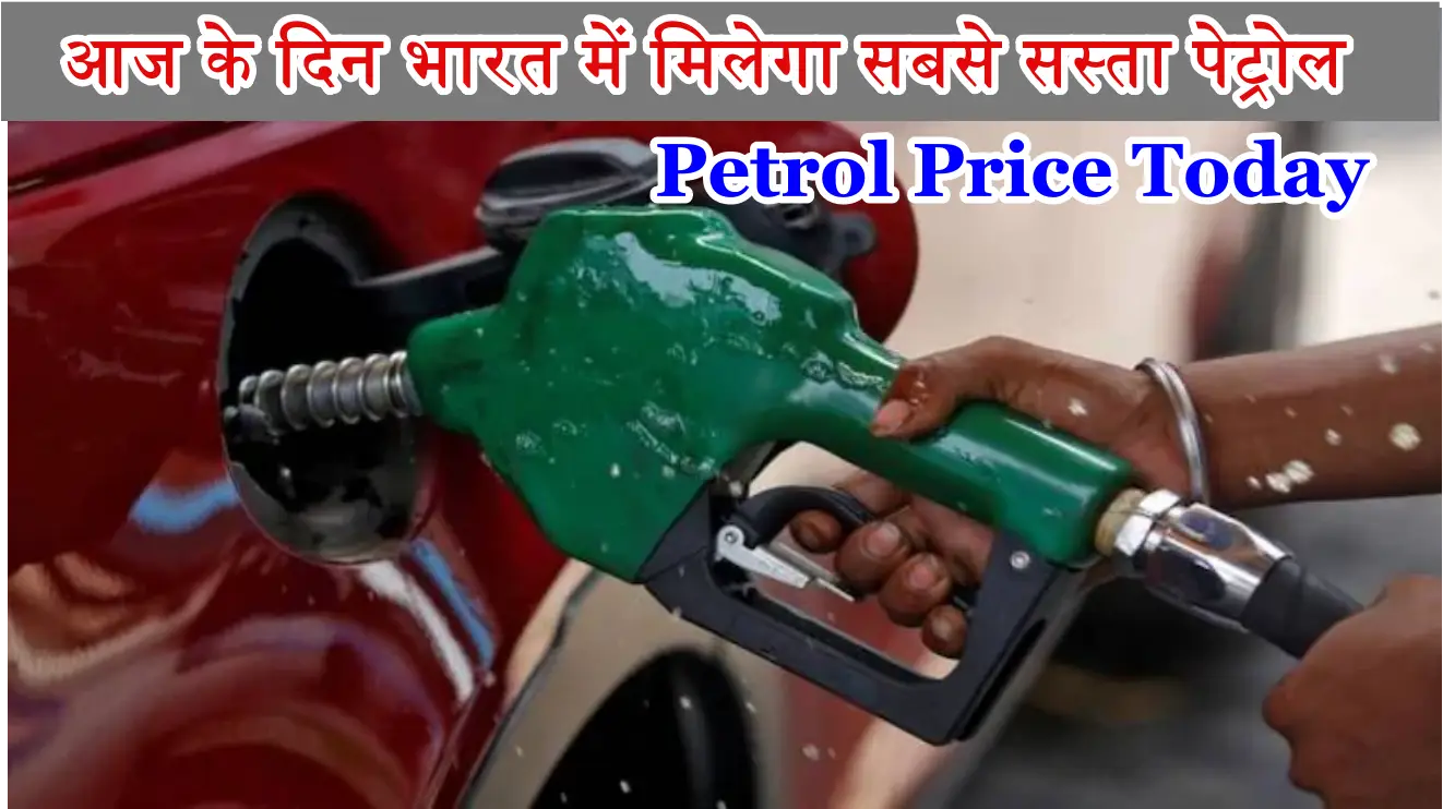 आज के दिन भारत