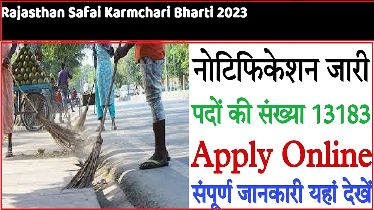 राजस्थान में सफाई कर्मचारियों
