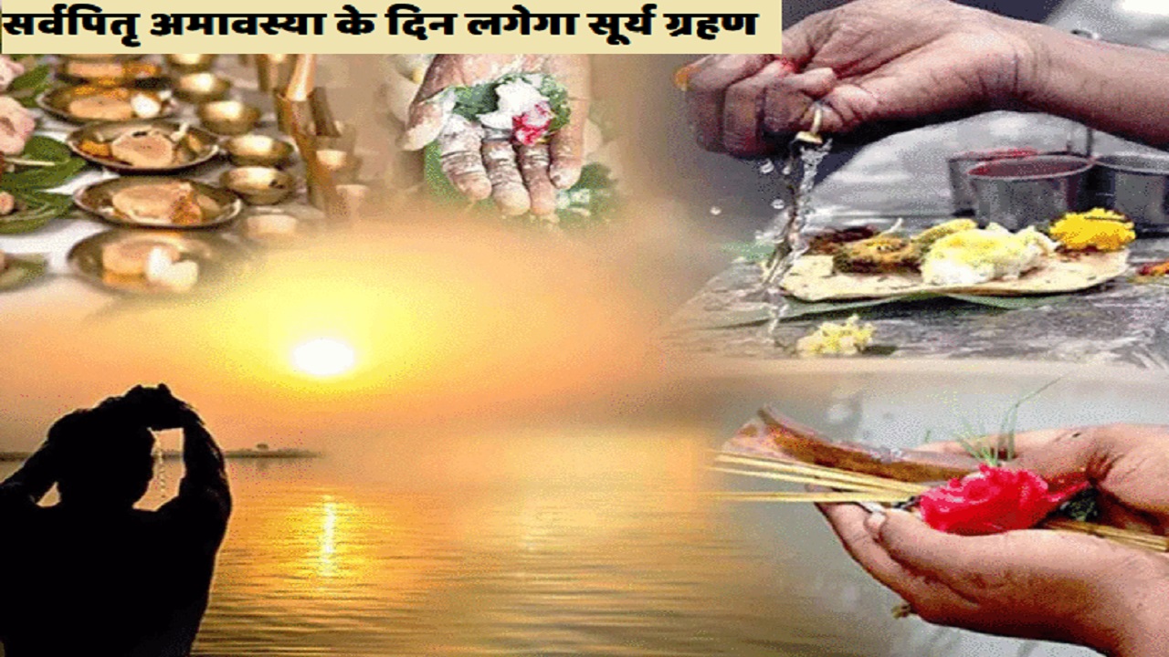 Sarva Pitru Amavasya 2023: