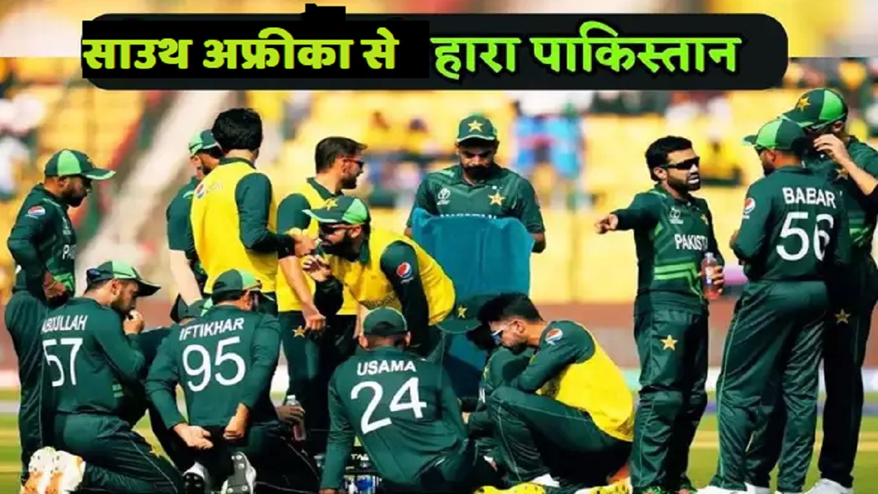 PAK vs SA: पाकिस्तान