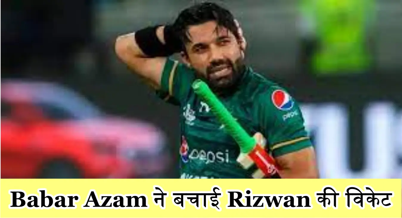 बाबर की अपील ने