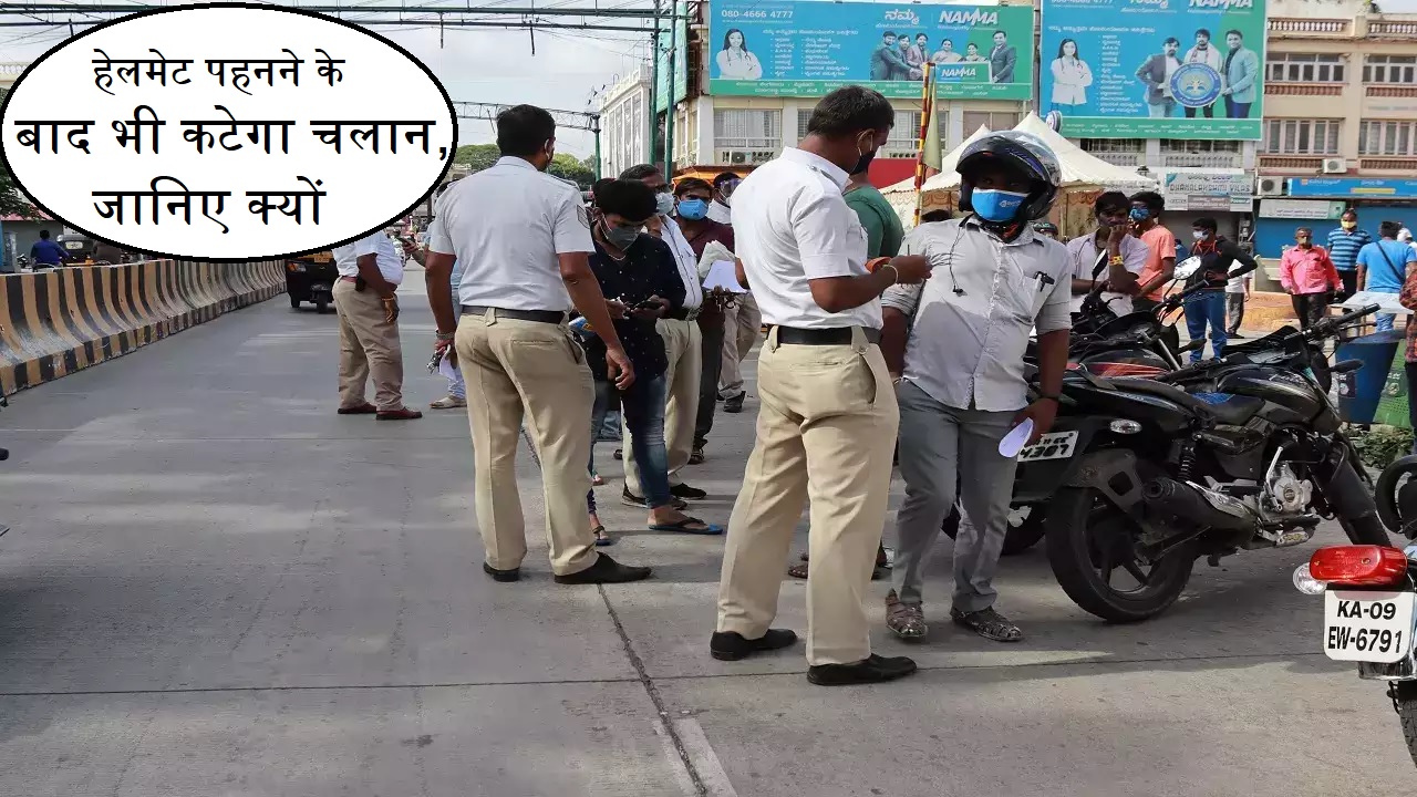 हेलमेट पहनने के बाद