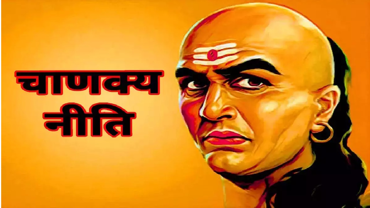 Chanakya Niti: होने वाली