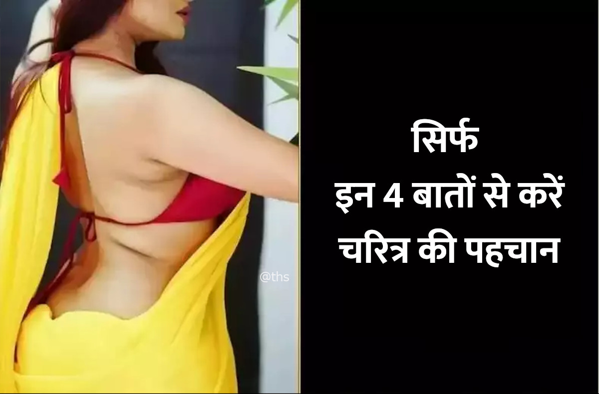 ऐसी स्त्री के आने