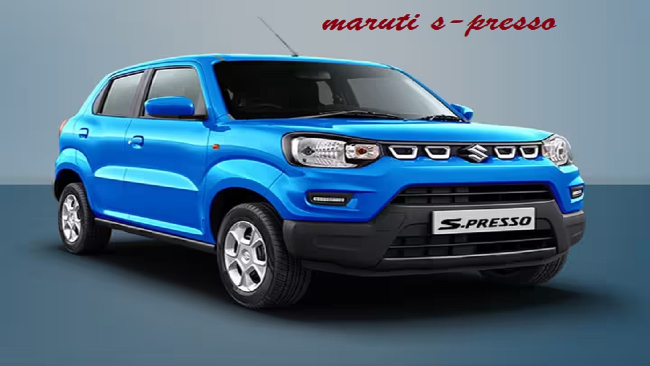 Maruti की शानदार S-Presso