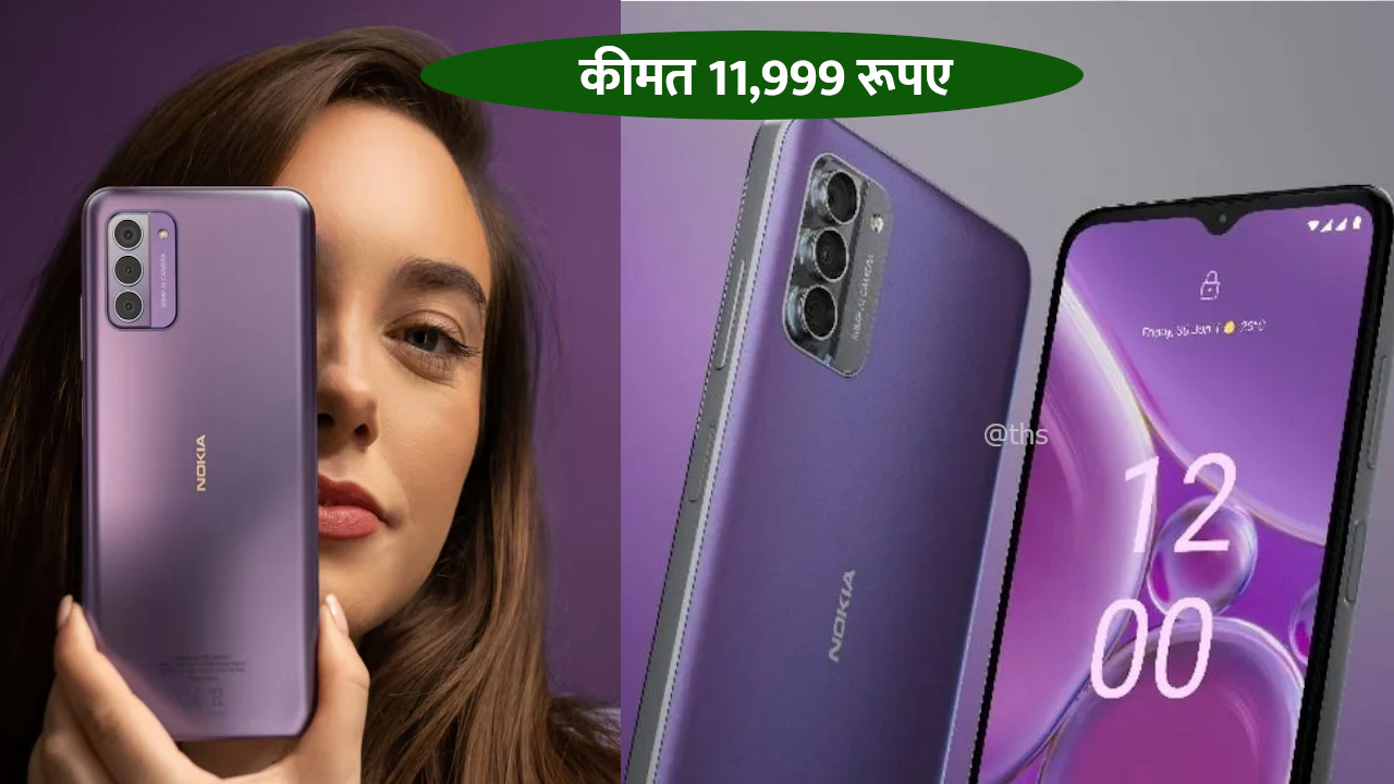 सिर्फ  11,999 रूपए