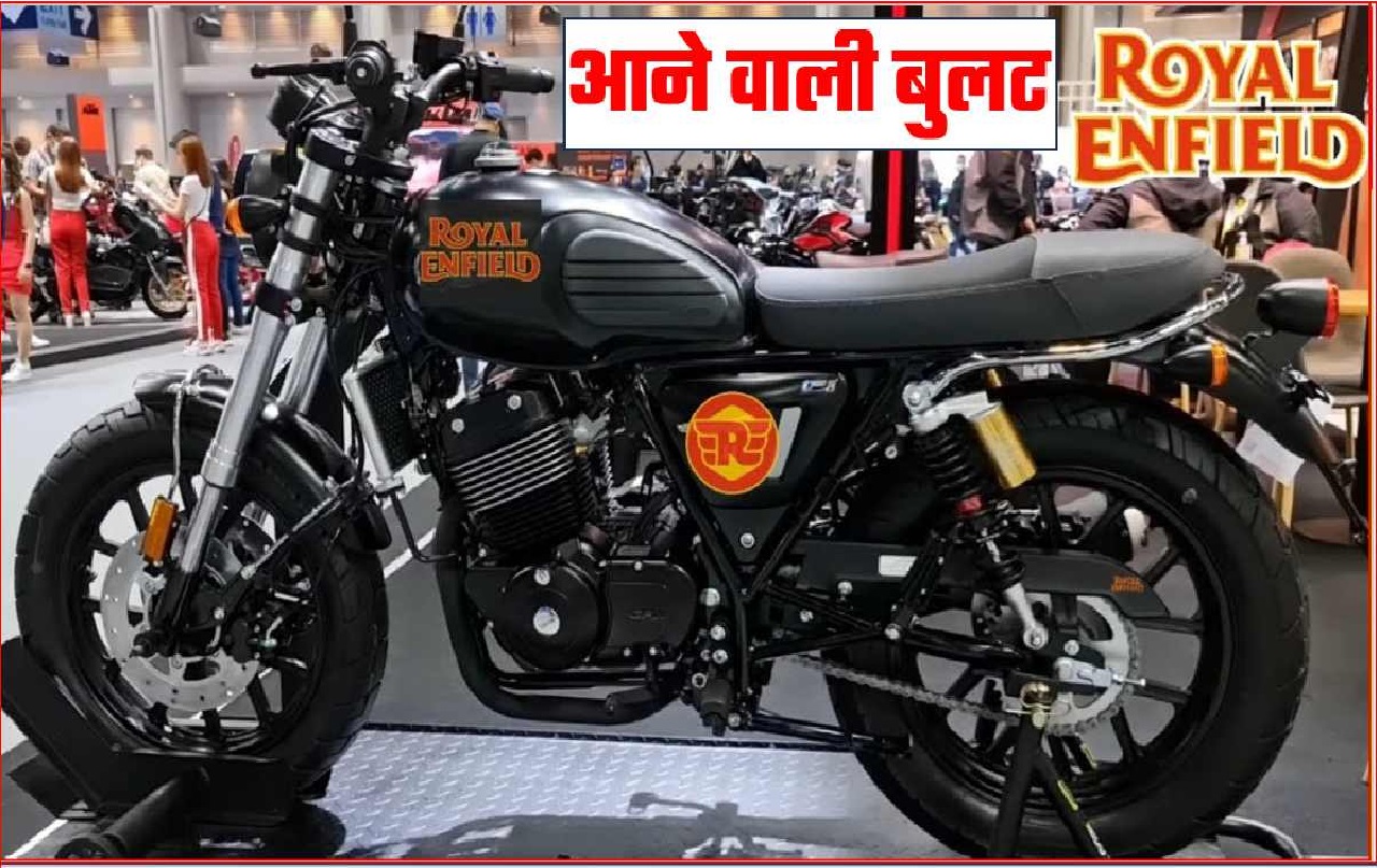 Royal Enfield की ते