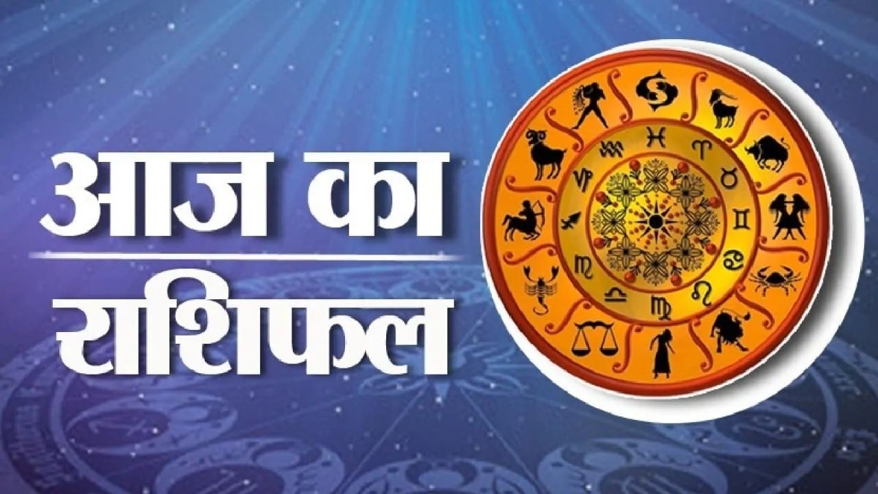 30 November Horoscope: आज