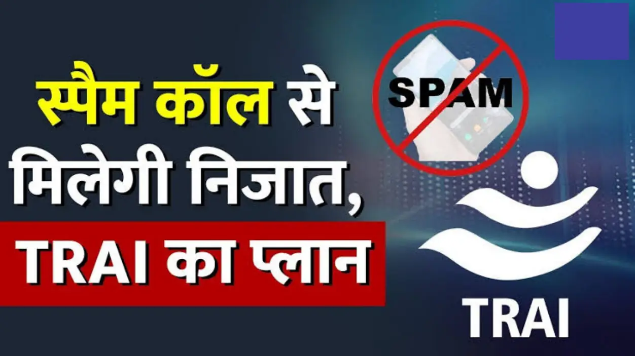 फेक कॉल्स और मैसेज