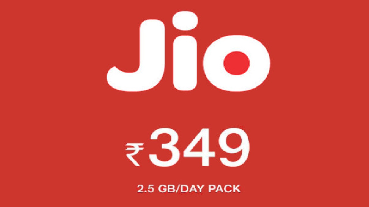 अब नहीं देना Jio