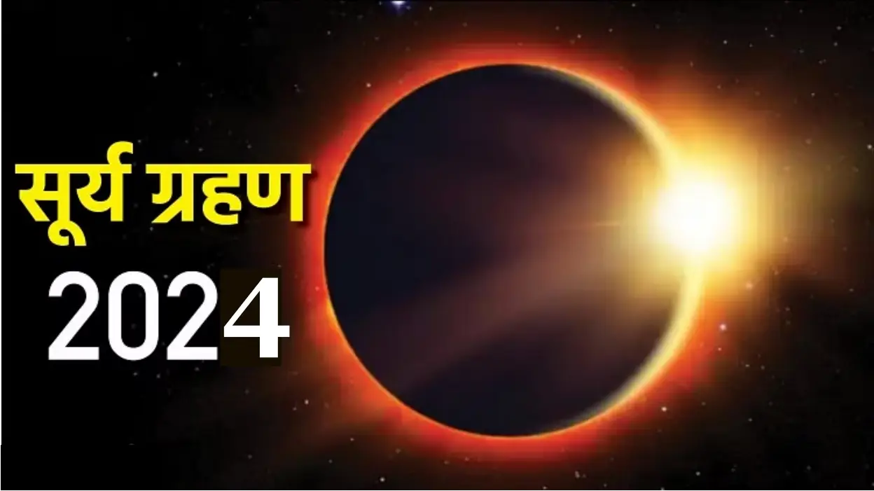 साल का पहला Surya