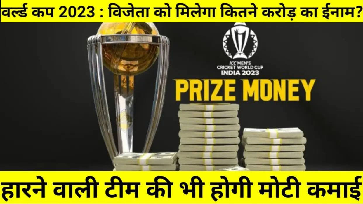 जीतने पर 33 करोड़