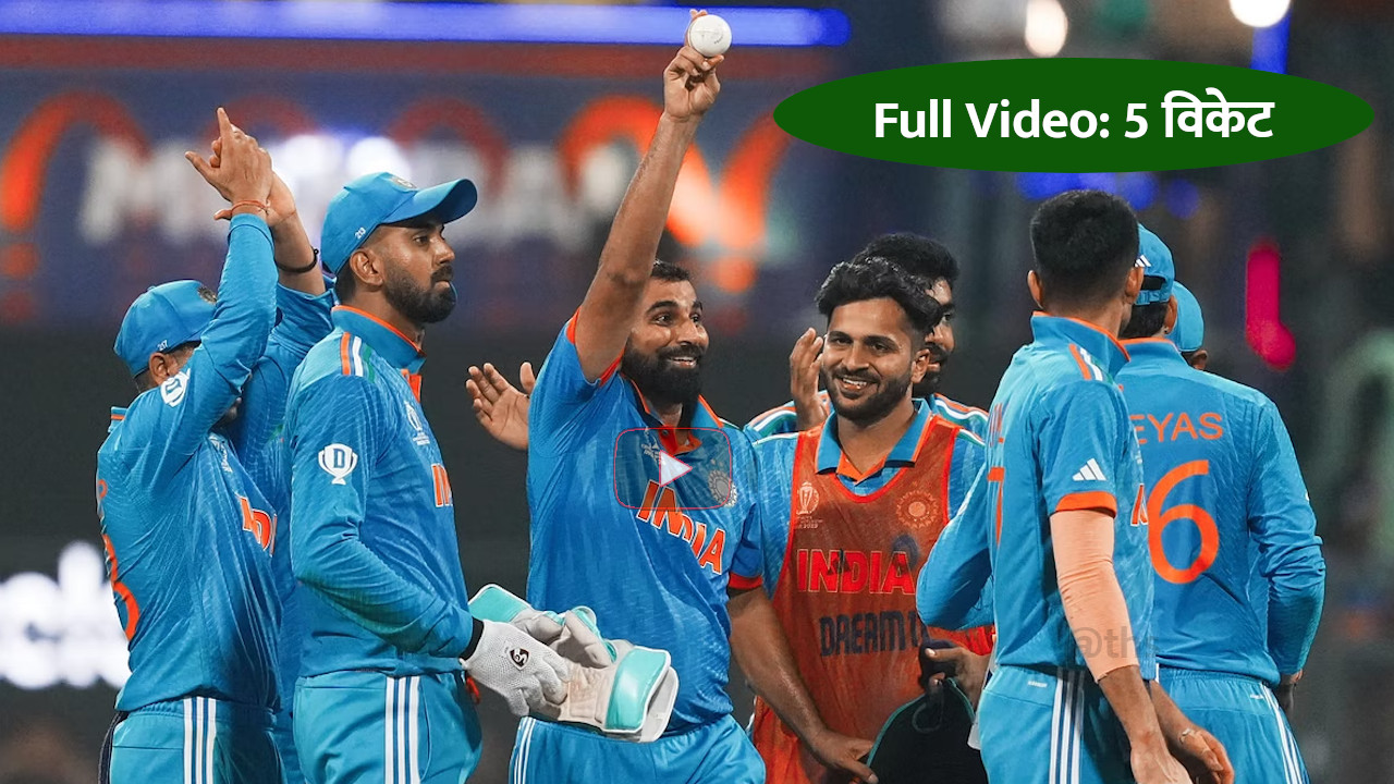 मोहम्मद शमी ने दिया