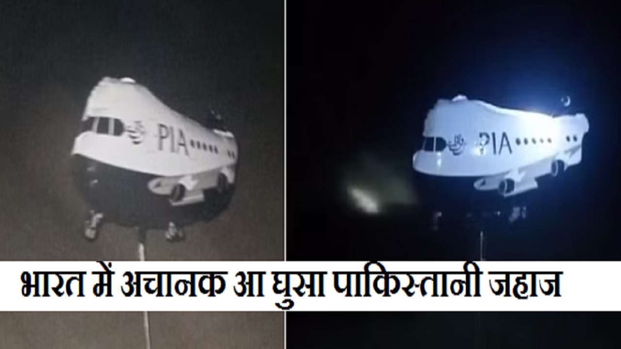 भारत में अचानक आ