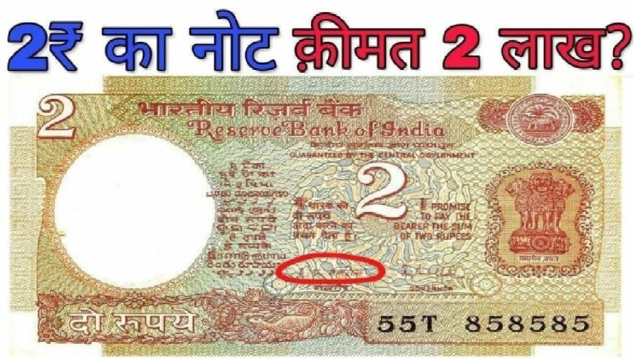 2 रुपए के इस