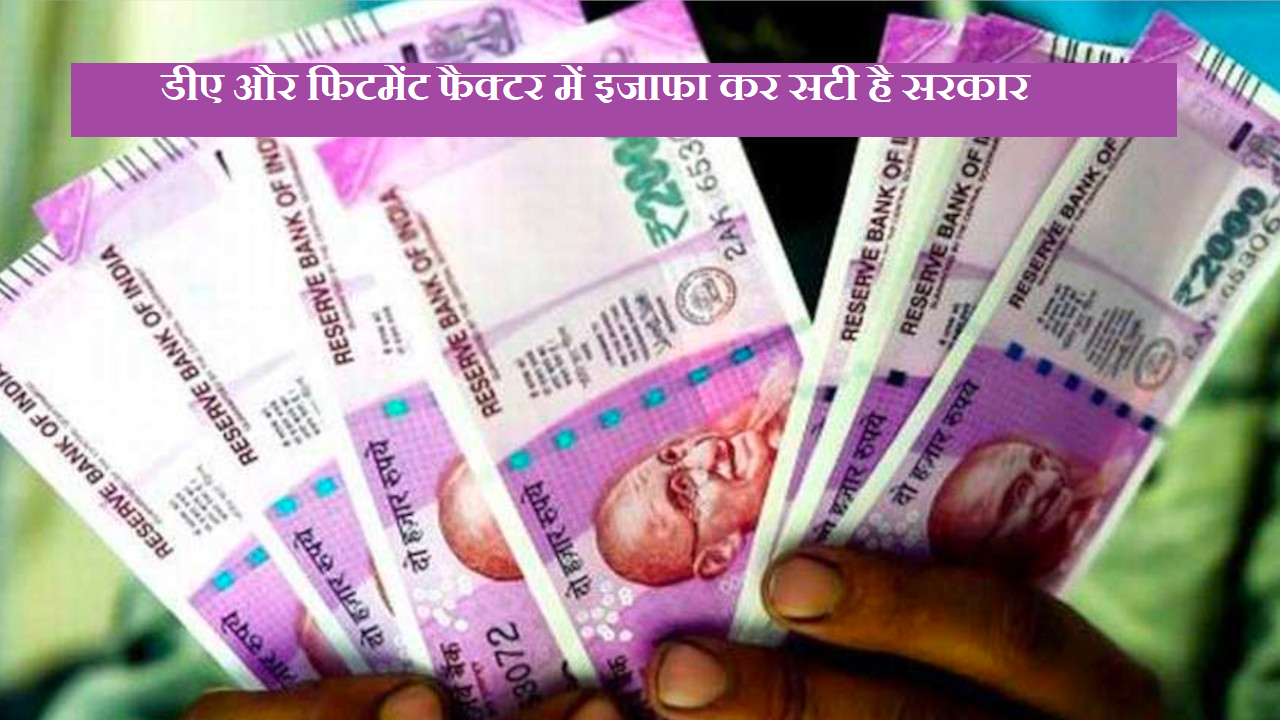 केंद्रीय कर्मचारियों और पेंशनभोगियों