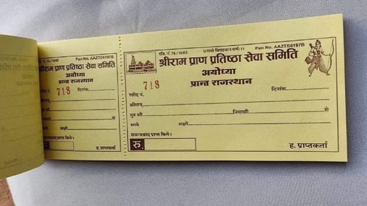 राम मंदिर निर्माण के