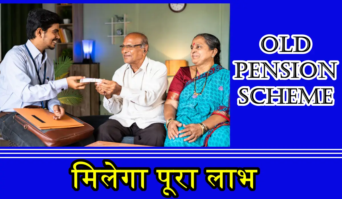 नई पेंशन स्कीम में
