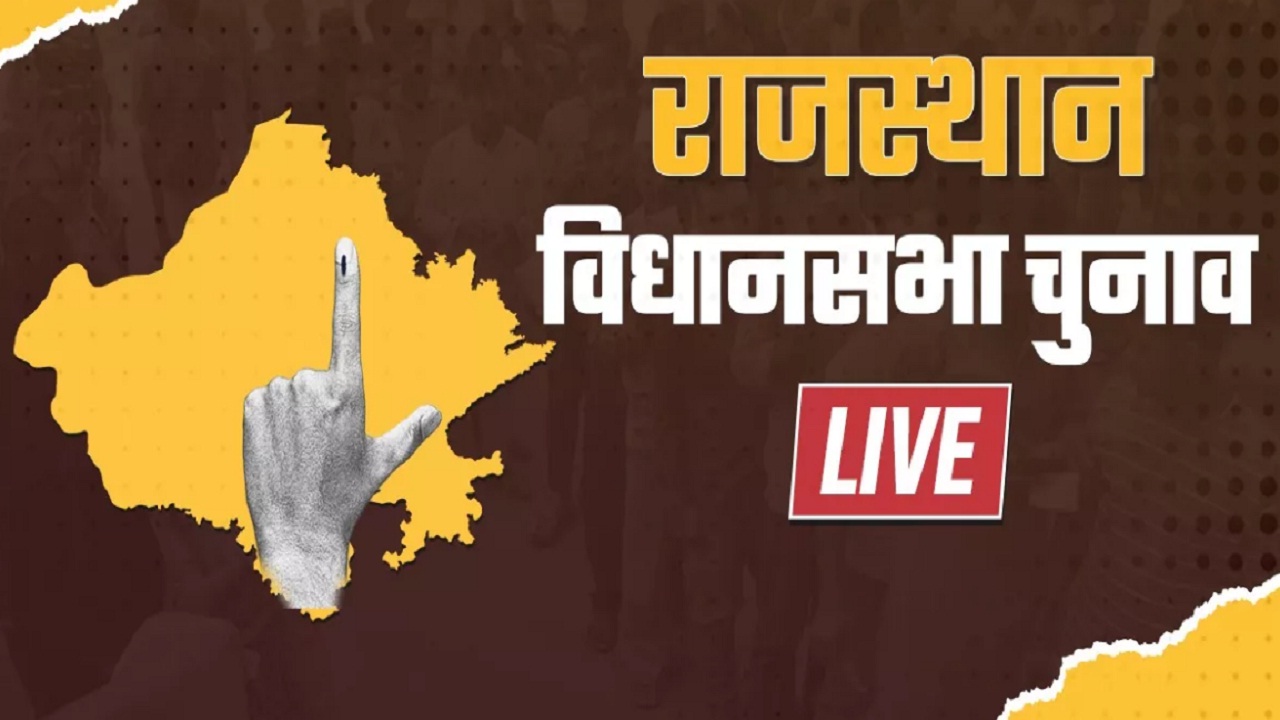 Rajasthan Election Results: इन