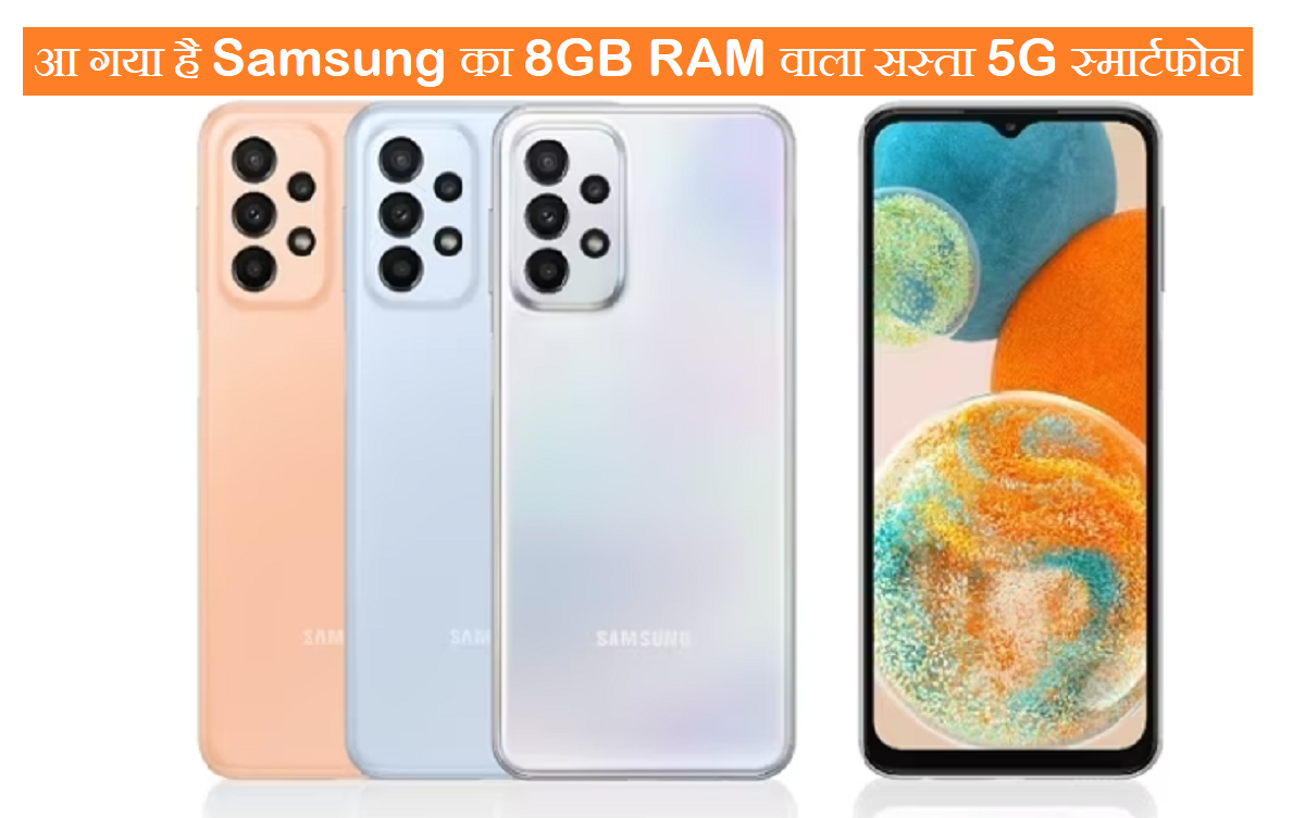 Samsung का 8GB RAM