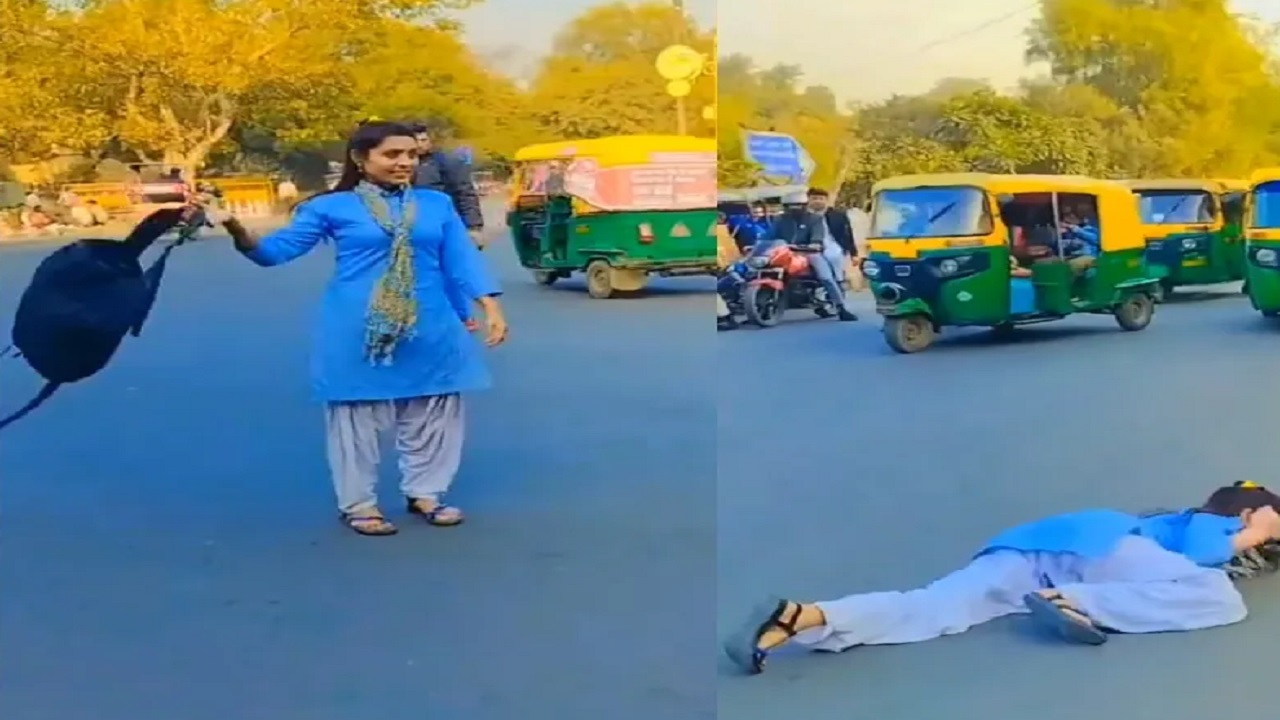 बीच सड़क लेटकर डांस