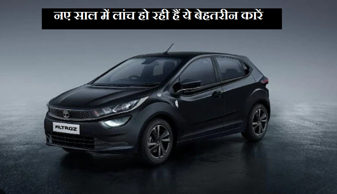 नए साल में लांच