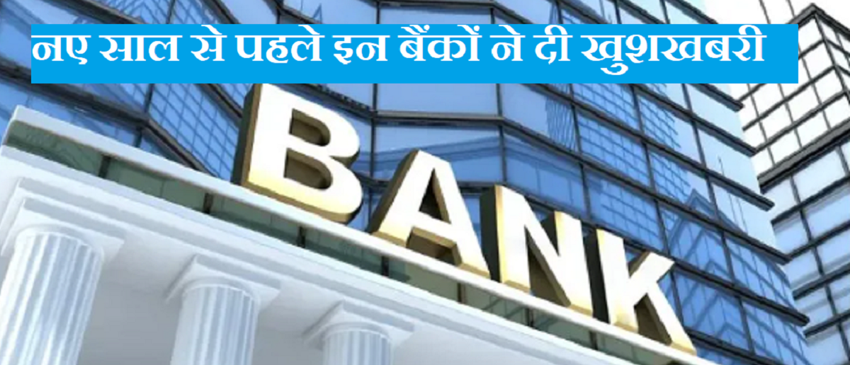 नए साल से पहले