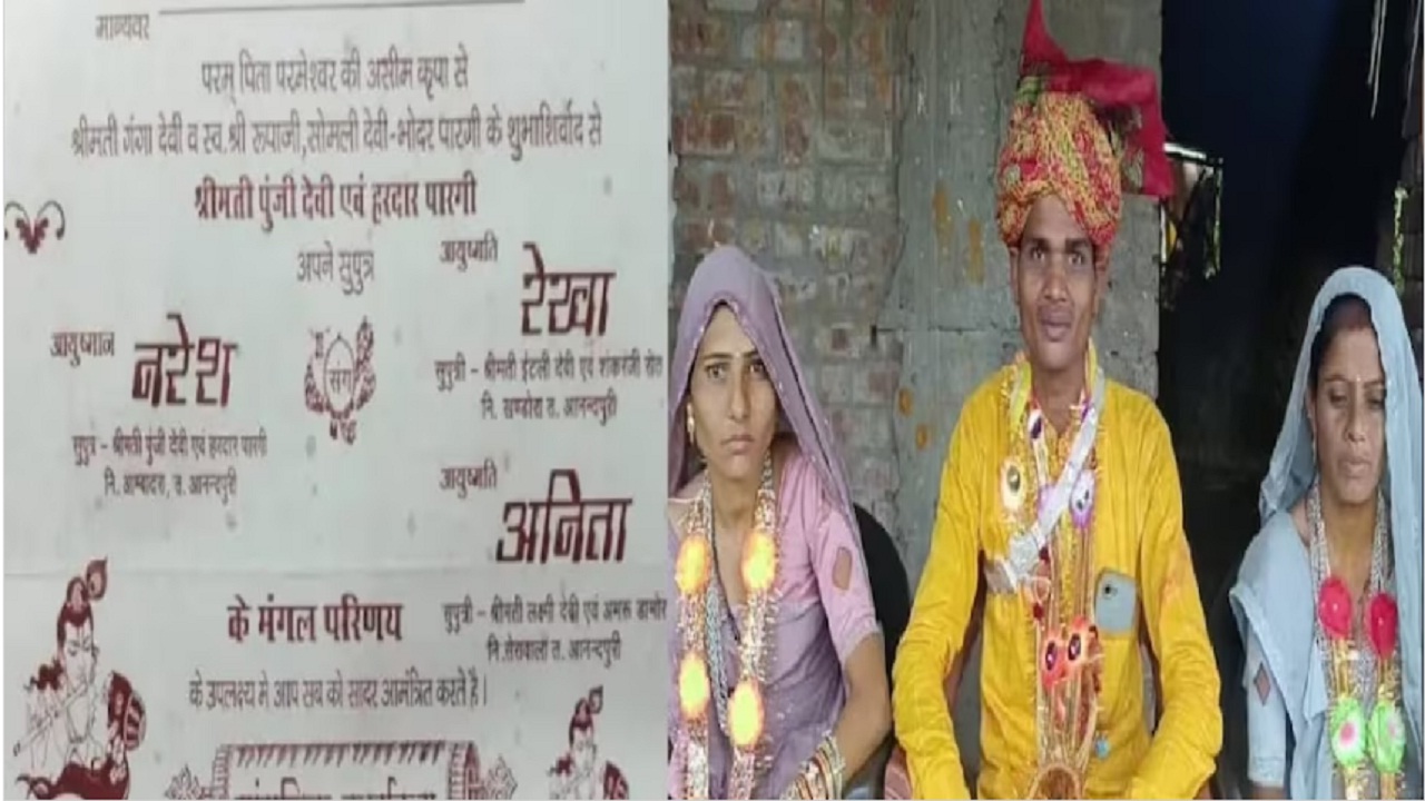 2 दुल्हन 1 दूल्हा: