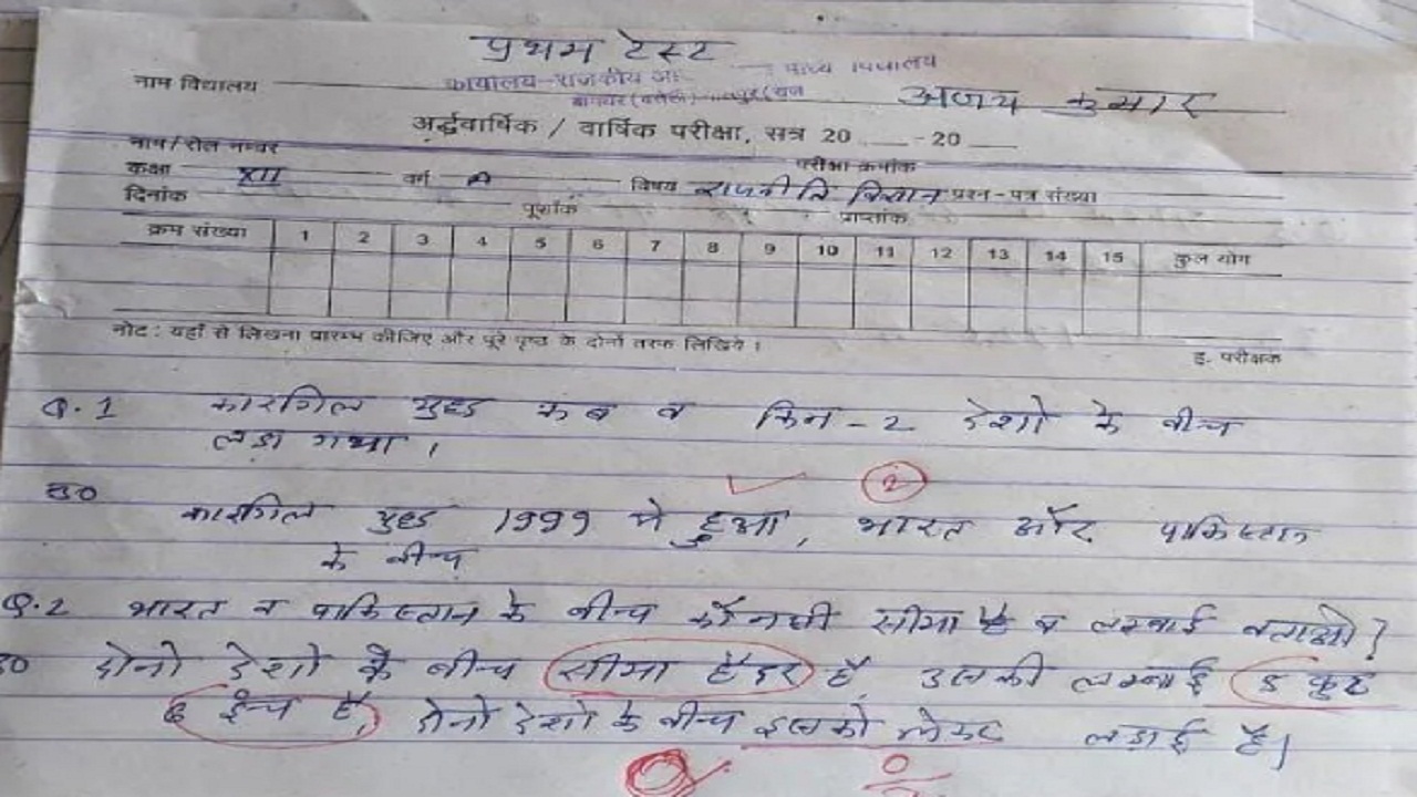 टेस्ट पेपर में पूछा