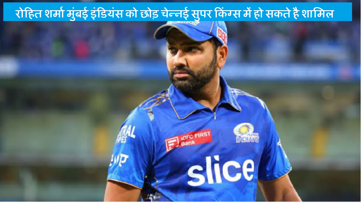 मुंबई इंडियंस को छोड़