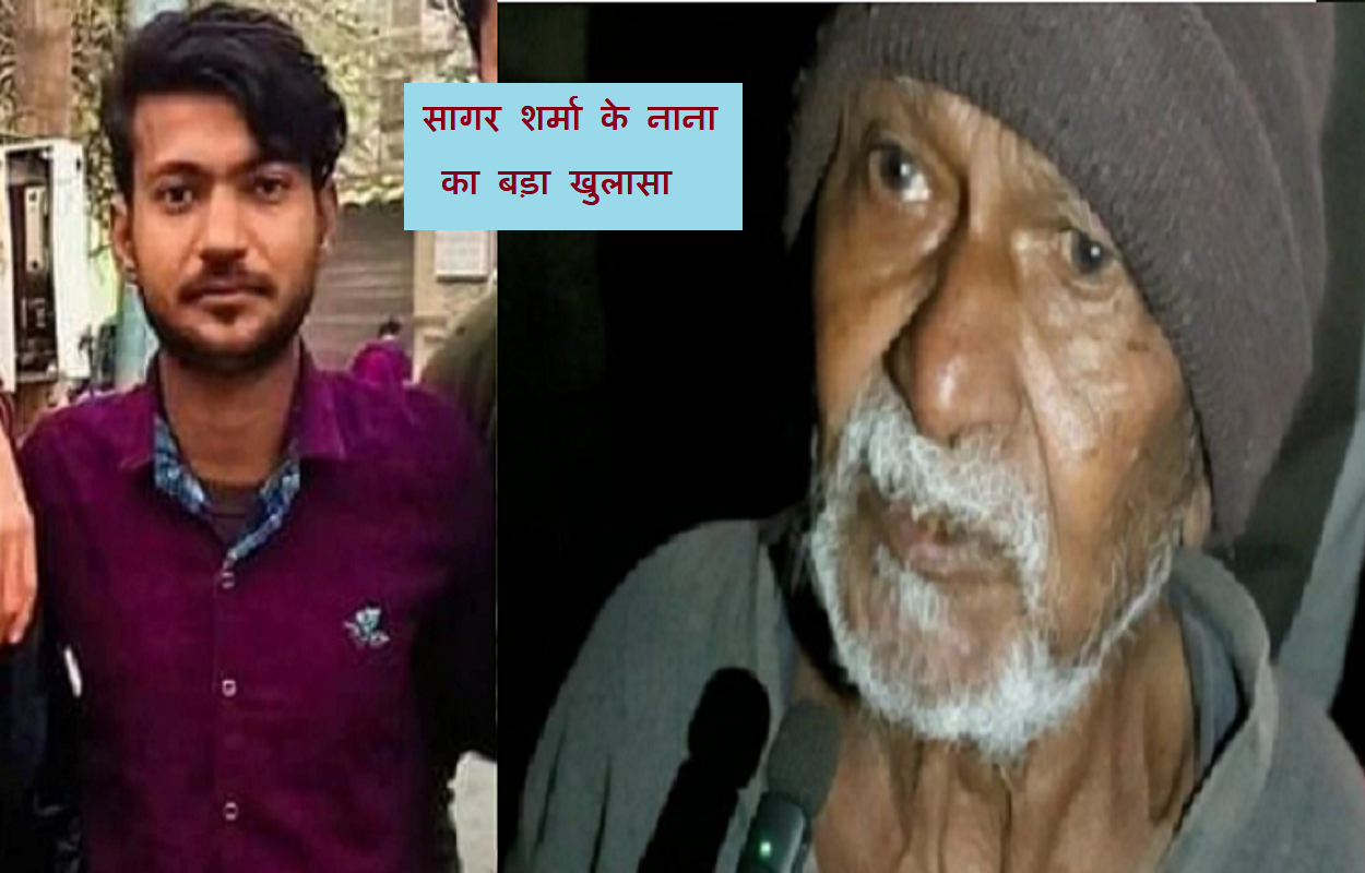 संसद हमले वाले सागर