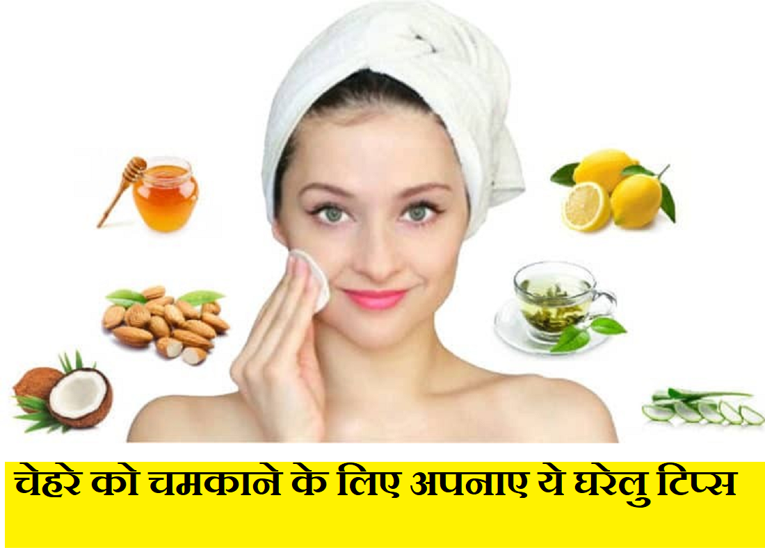 चेहरे के दाग धब्बों