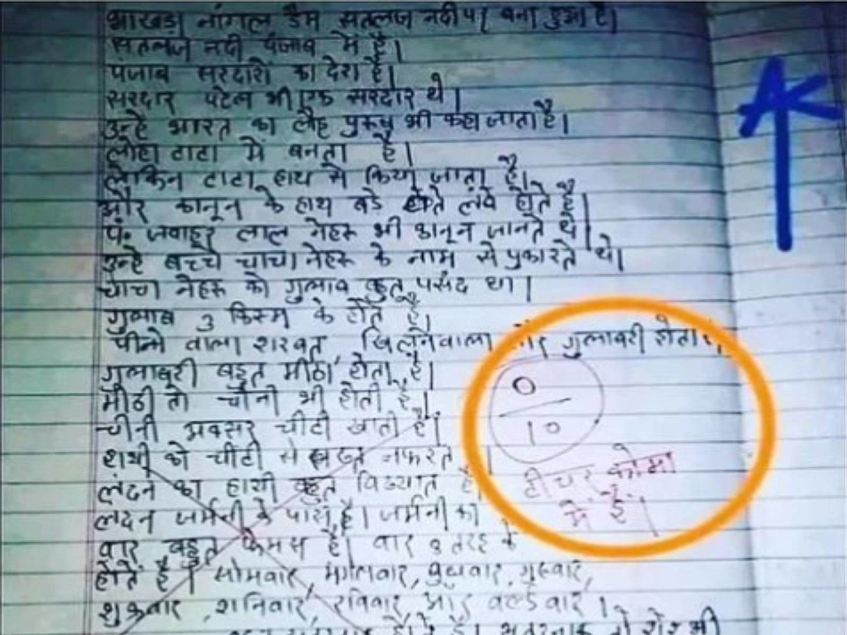 स्टूडेंट ने एग्जाम में