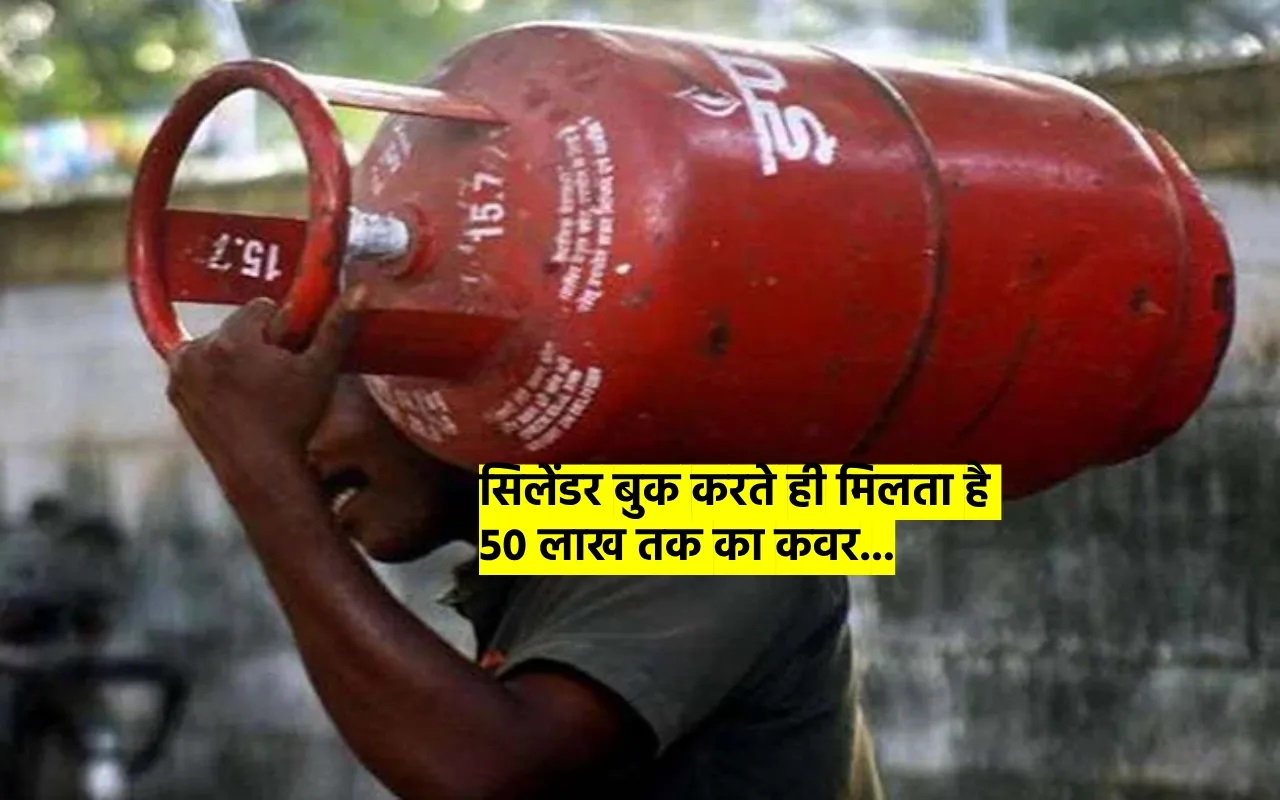 LPG Cylinder को बुक