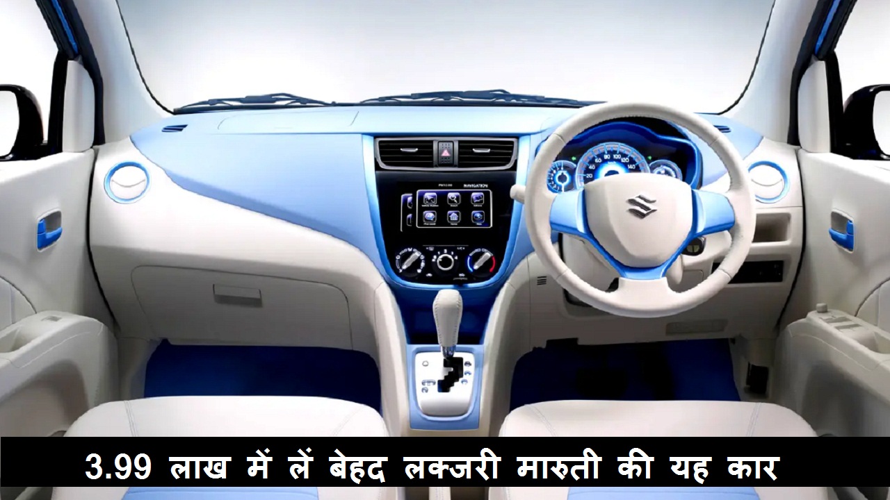 मात्र 3.99 लाख की