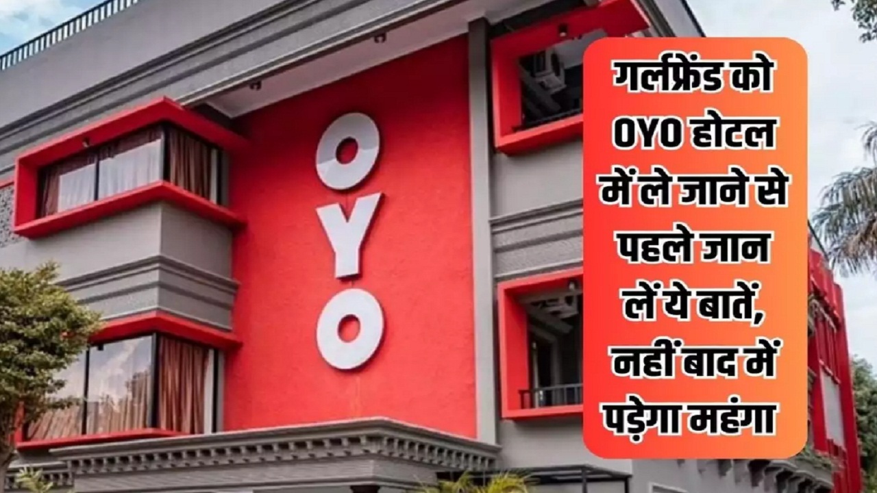 गर्लफ्रेंड के साथ जाना