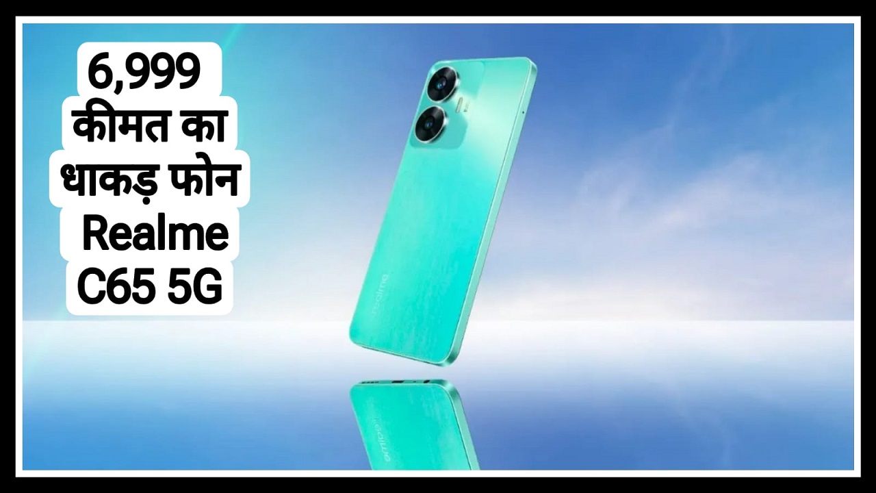 मात्र 6,999 कीमत के