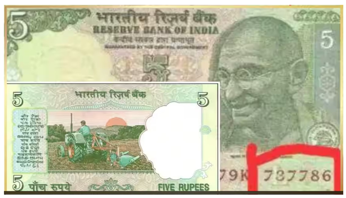 ट्रैक्टर वाले 5रूपये के