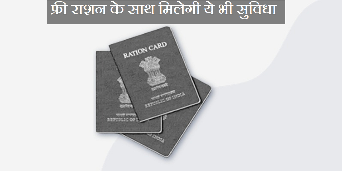 राशन कार्ड धारको को