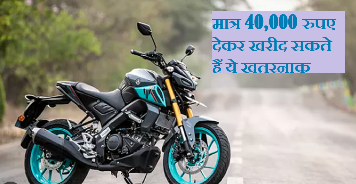 Yamaha की ये स्टाइलिश