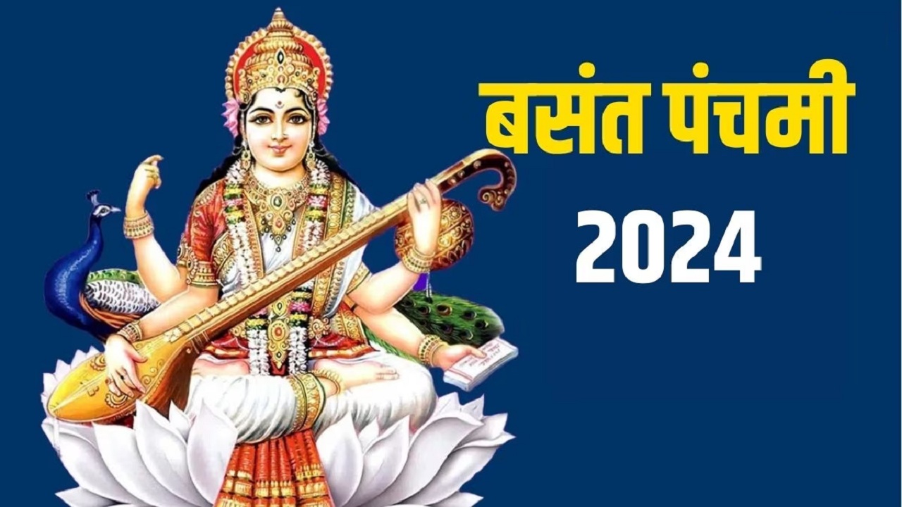 Basant Panchami 2024: बसंत